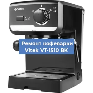 Чистка кофемашины Vitek VT-1510 BK от накипи в Ростове-на-Дону